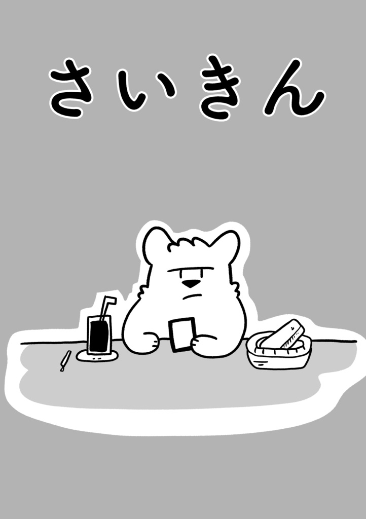 DAILY-ぼくのほん2024-