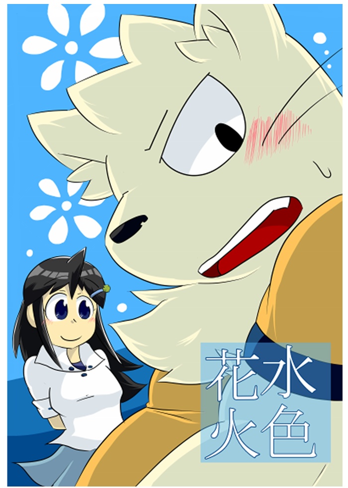 水色花火とそれから【水色花火2作品おまとめセット】