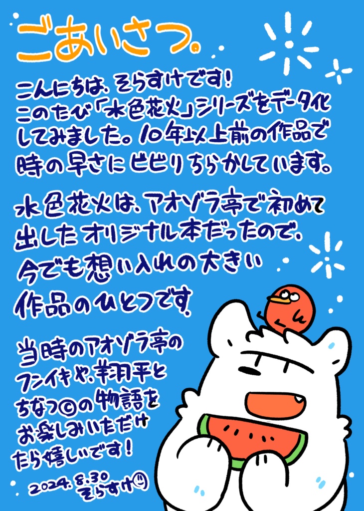 水色花火とそれから【水色花火2作品おまとめセット】