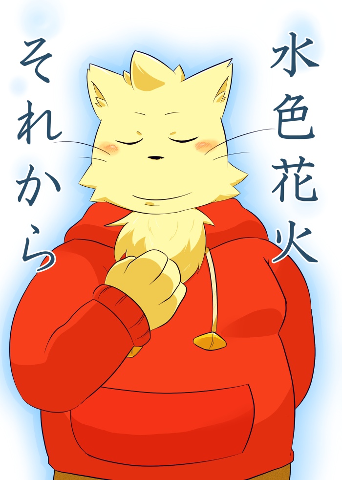 水色花火とそれから【水色花火2作品おまとめセット】