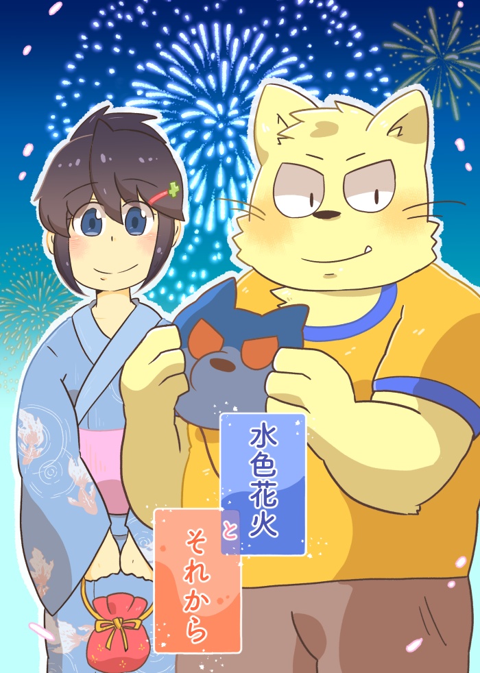 水色花火とそれから【水色花火2作品おまとめセット】