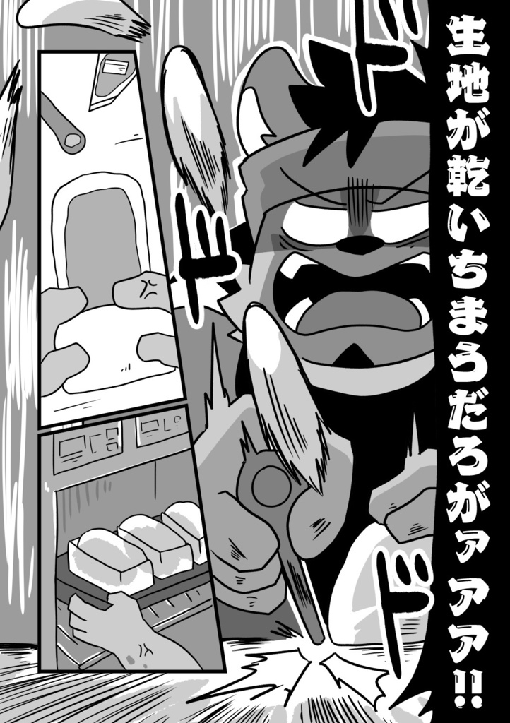 ベーカリーベーカリー!!3巻