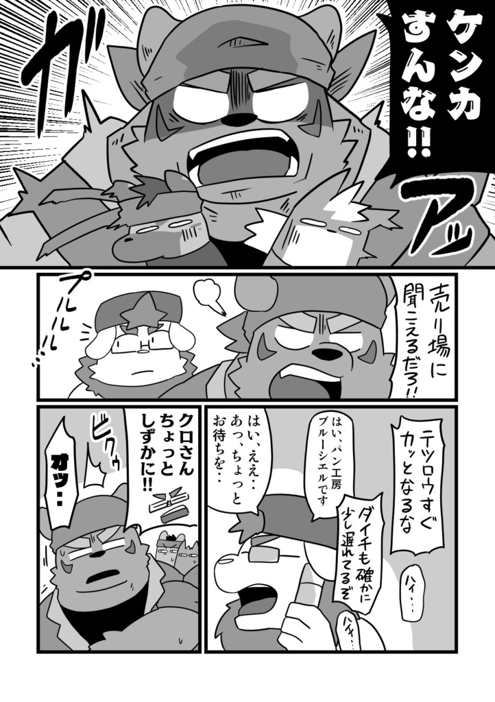 ベーカリーベーカリー!!3巻