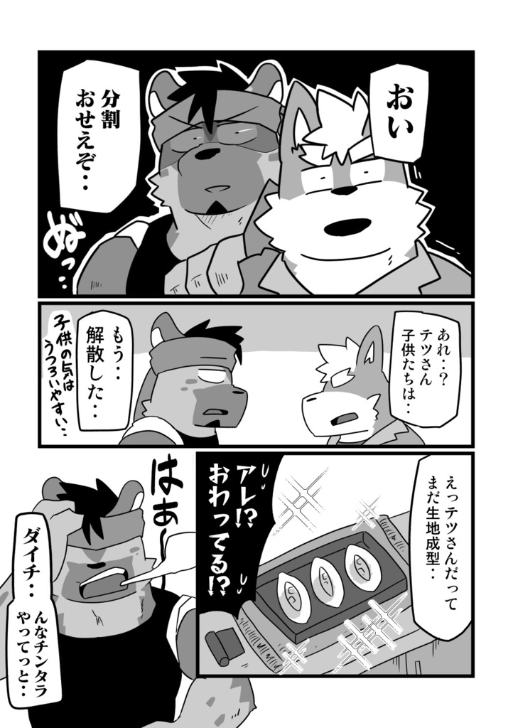 ベーカリーベーカリー!!3巻