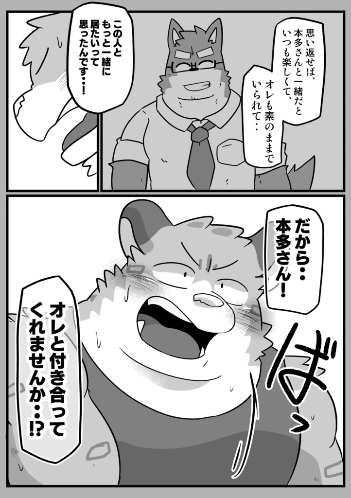 嗅がせてくれ!3巻