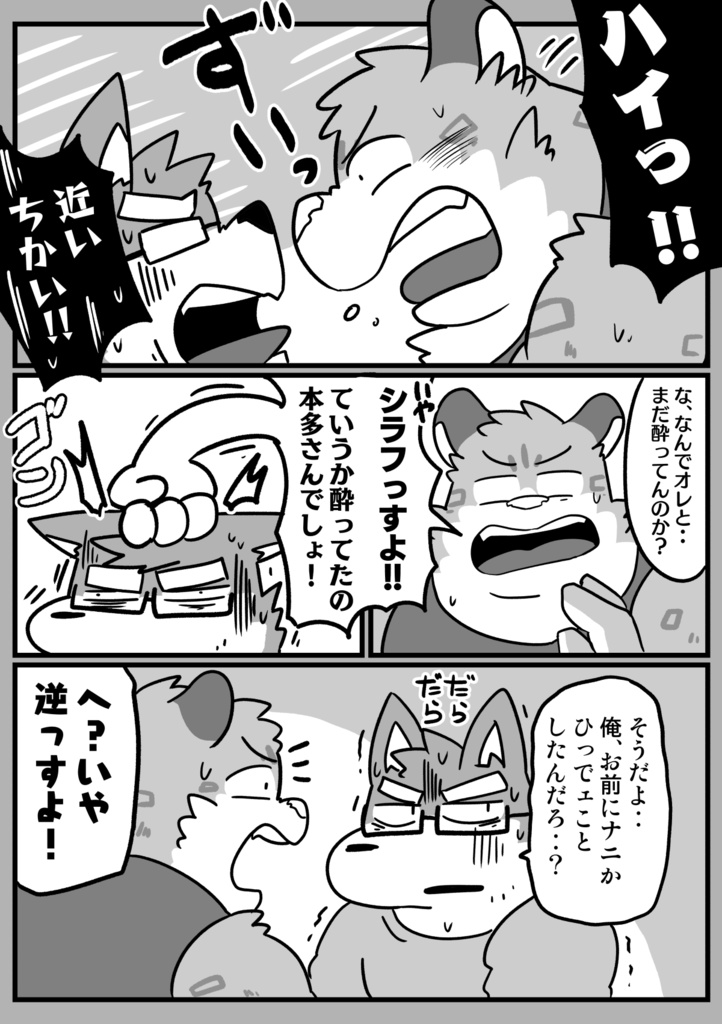 嗅がせてくれ!3巻