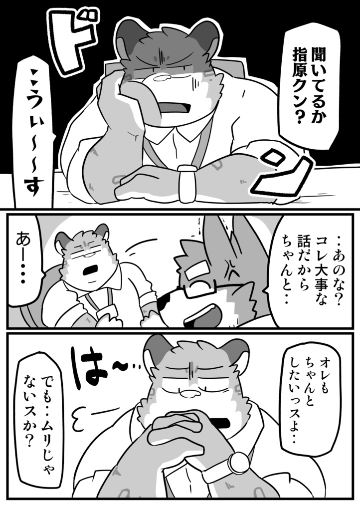 嗅がせてくれ!3巻