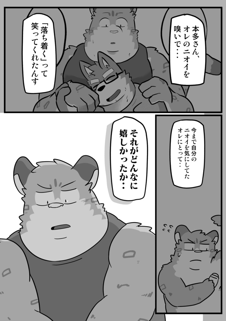 嗅がせてくれ!3巻