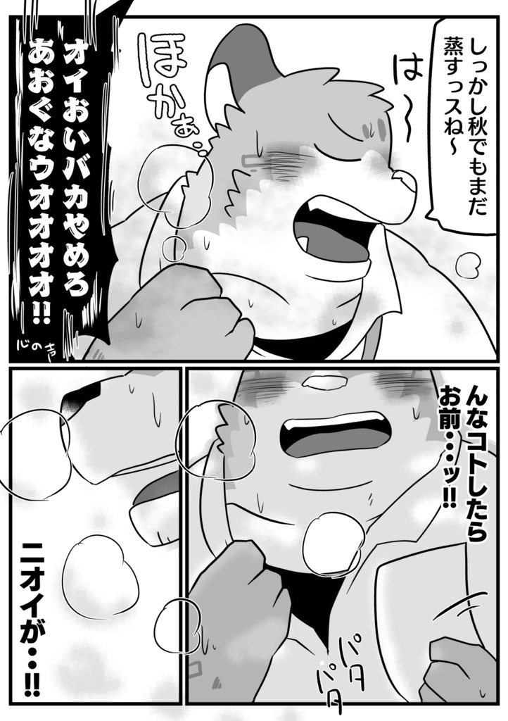 嗅がせてくれ!3巻