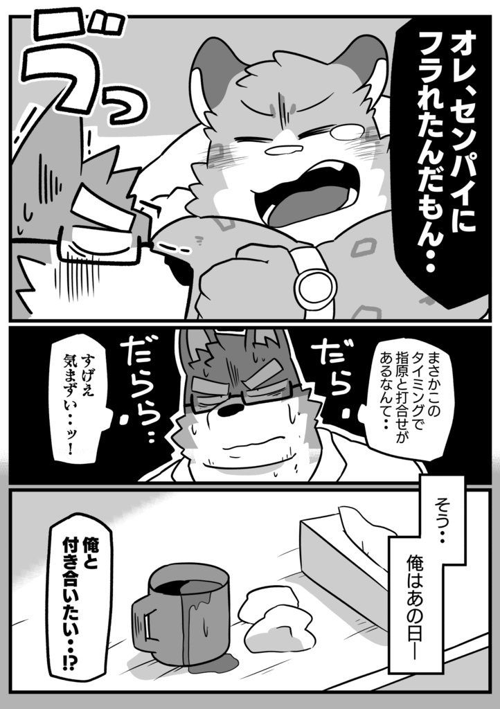 嗅がせてくれ!3巻