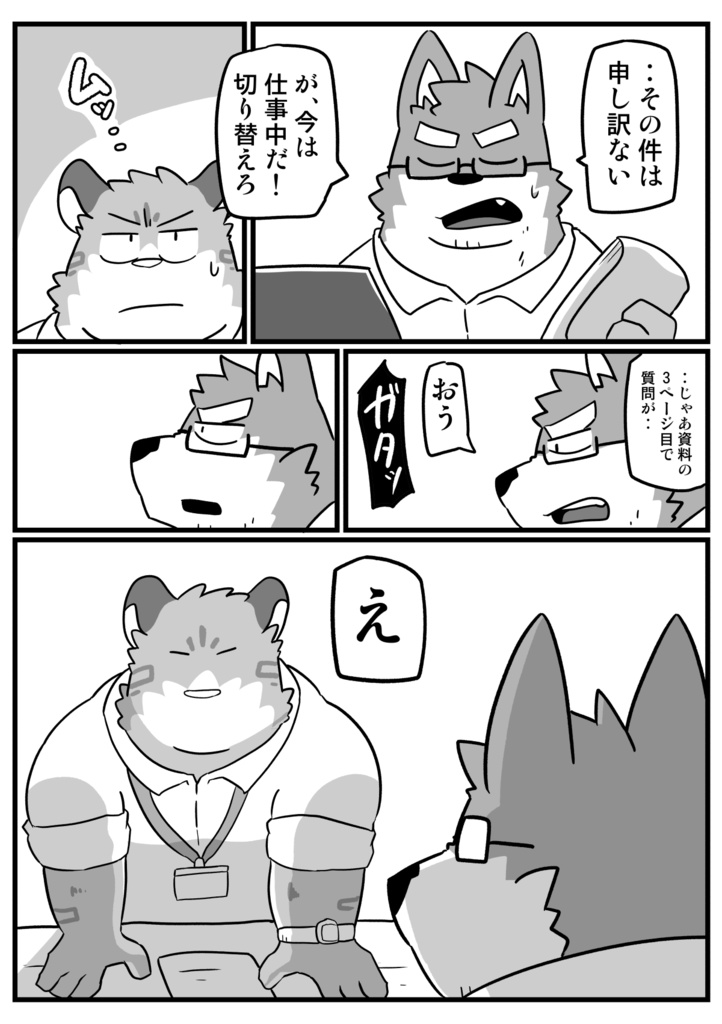 嗅がせてくれ!3巻