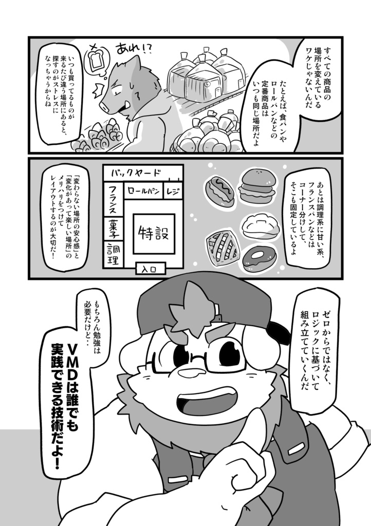 ベーカリーベーカリー!!4巻