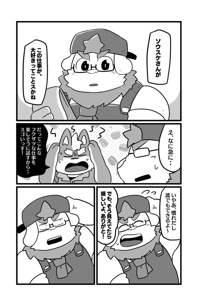 ベーカリーベーカリー!!4巻