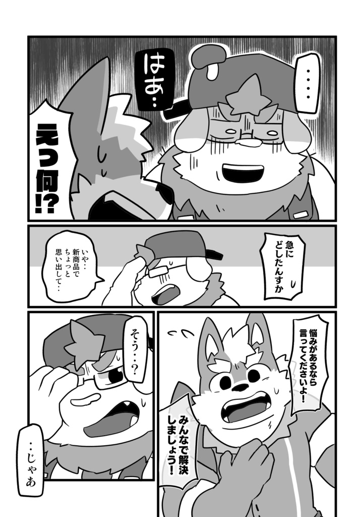 ベーカリーベーカリー!!4巻