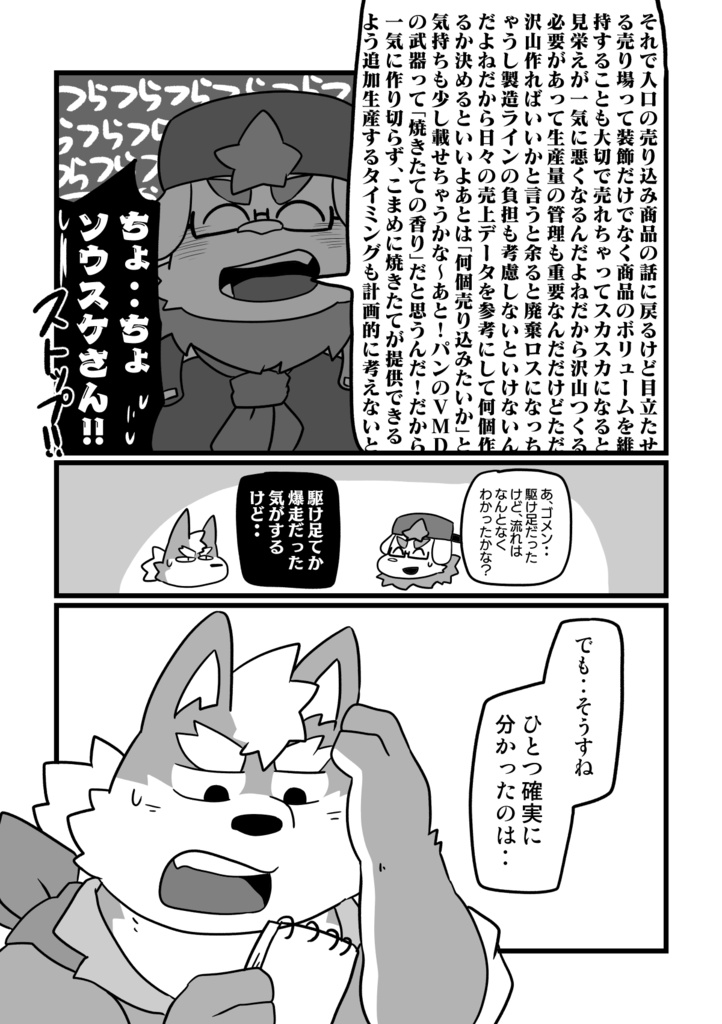 ベーカリーベーカリー!!4巻