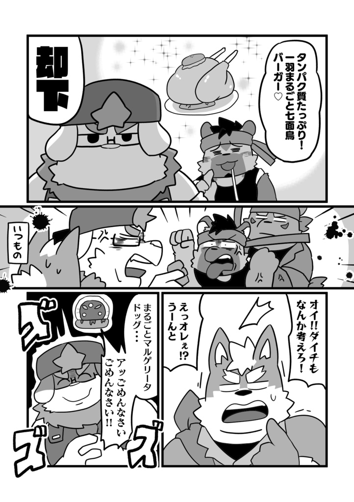 ベーカリーベーカリー!!4巻