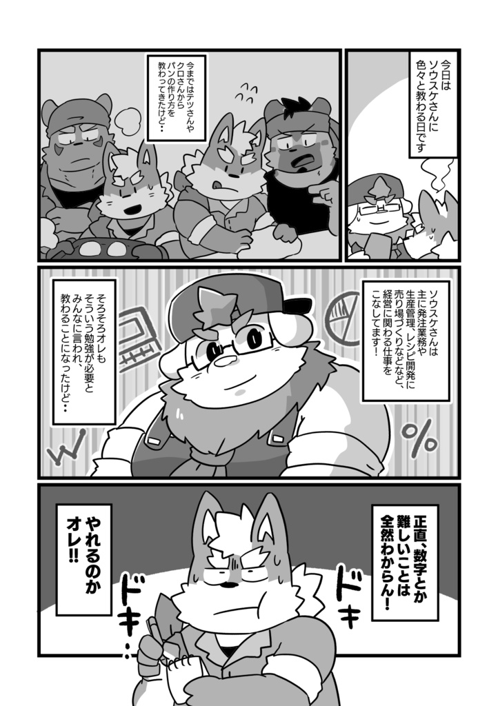 ベーカリーベーカリー!!4巻