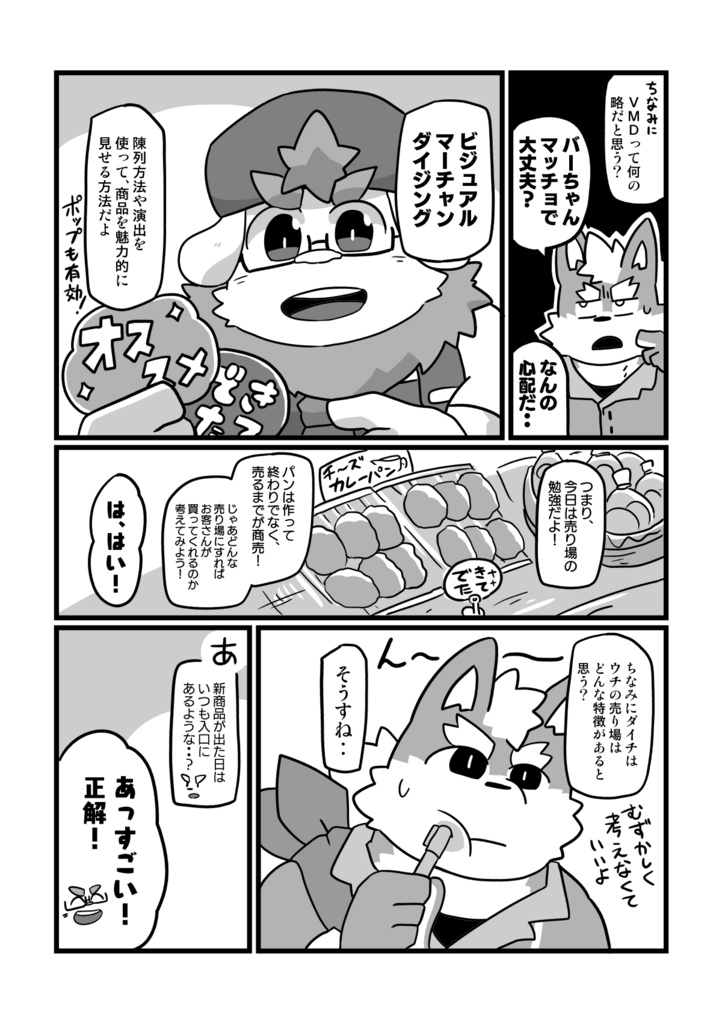 ベーカリーベーカリー!!4巻