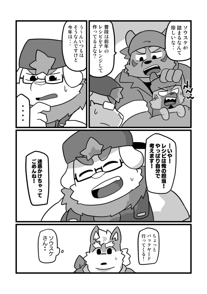 ベーカリーベーカリー!!4巻