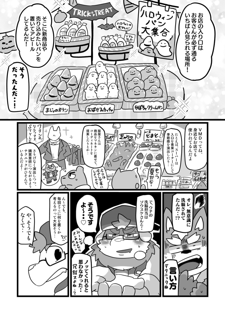 ベーカリーベーカリー!!4巻