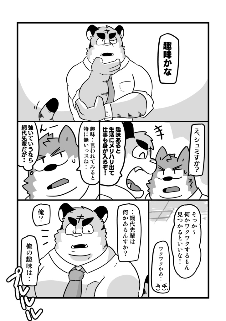 キップのシマさん