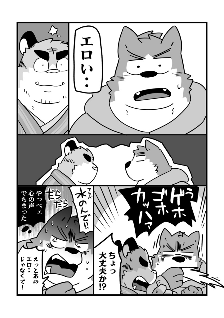 キップのシマさん