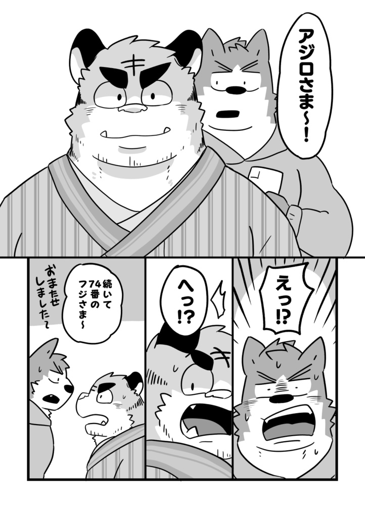 キップのシマさん