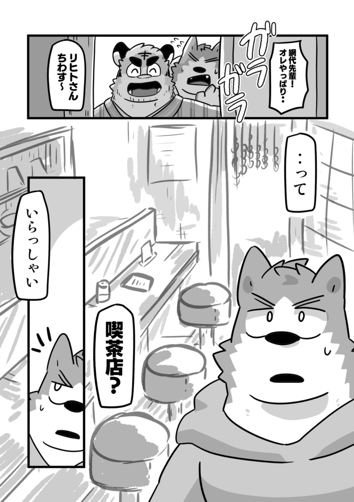キップのシマさん