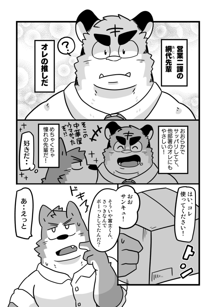 キップのシマさん