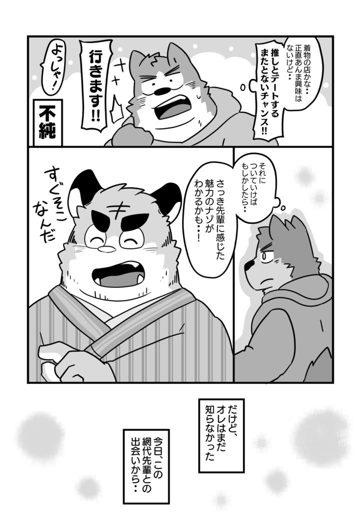 キップのシマさん