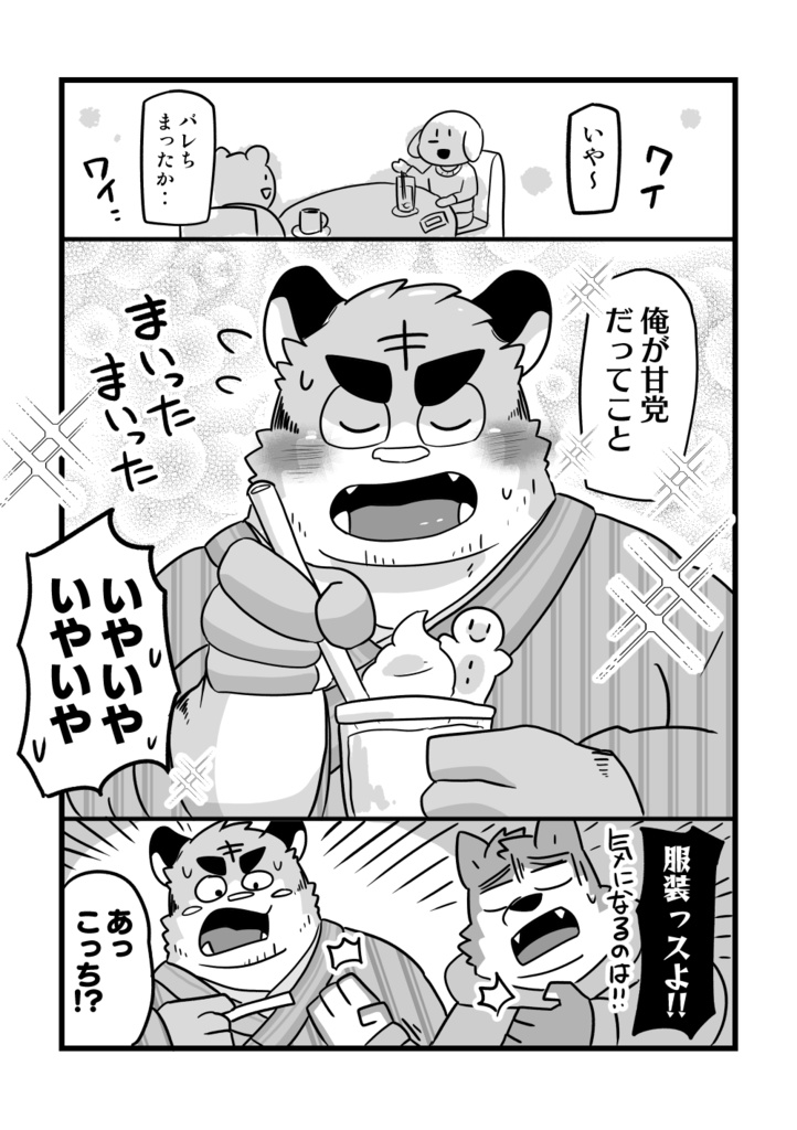 キップのシマさん