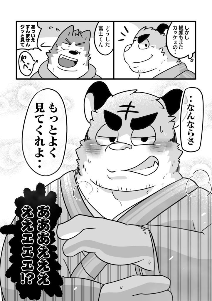 キップのシマさん