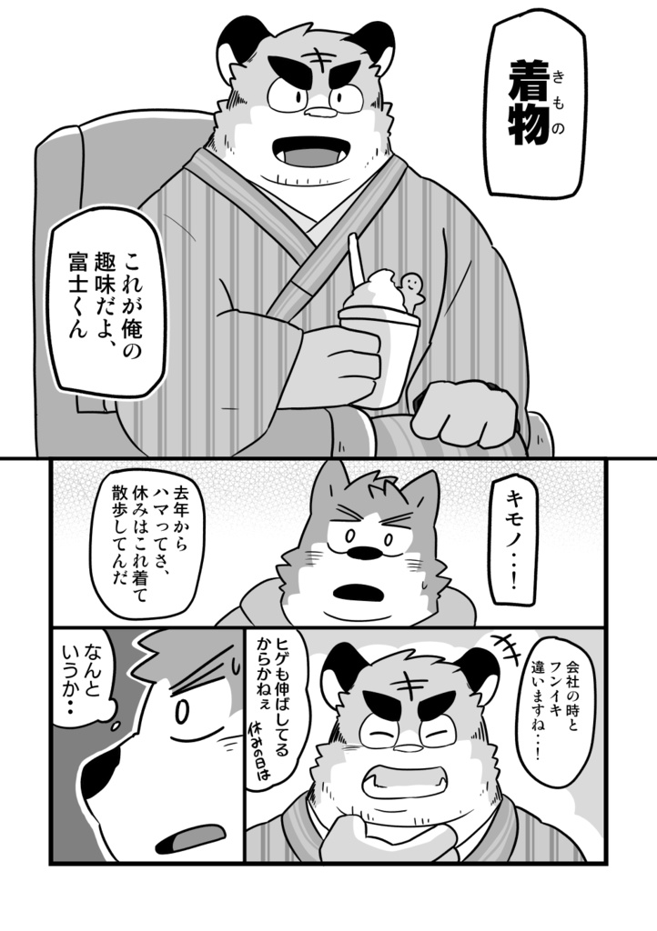 キップのシマさん