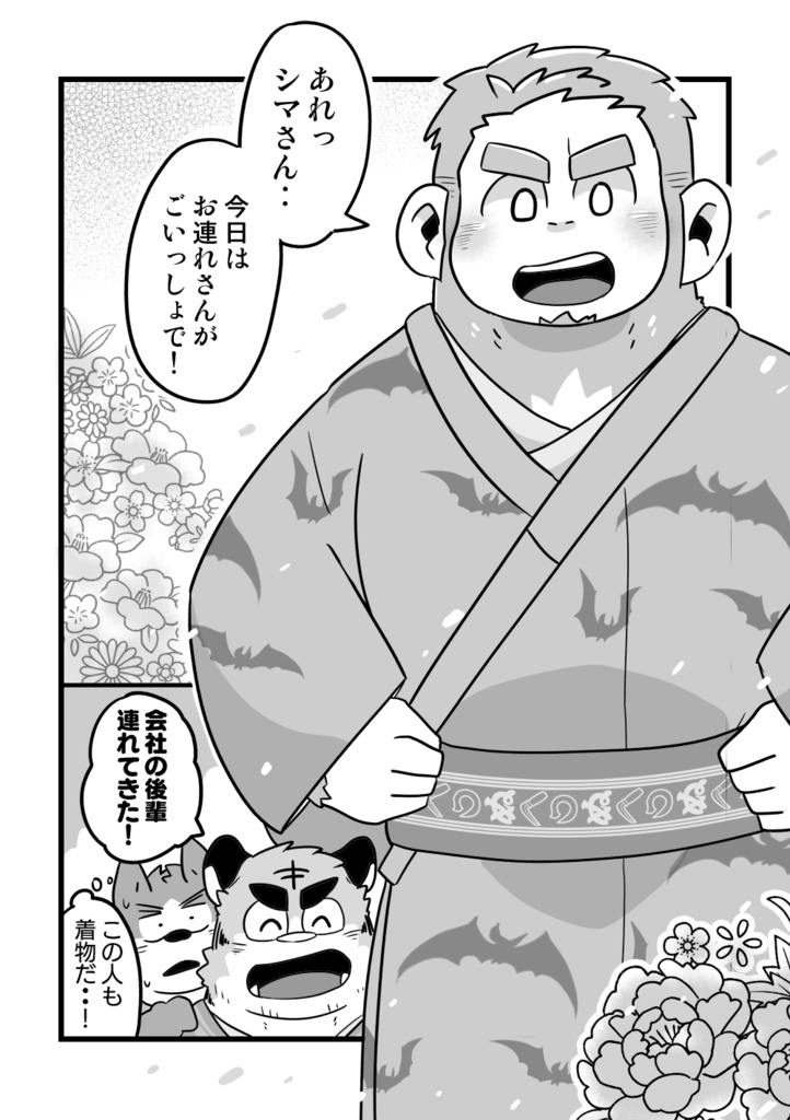 キップのシマさん