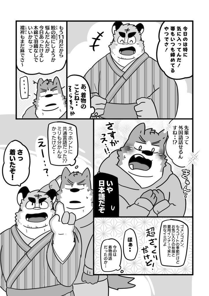 キップのシマさん