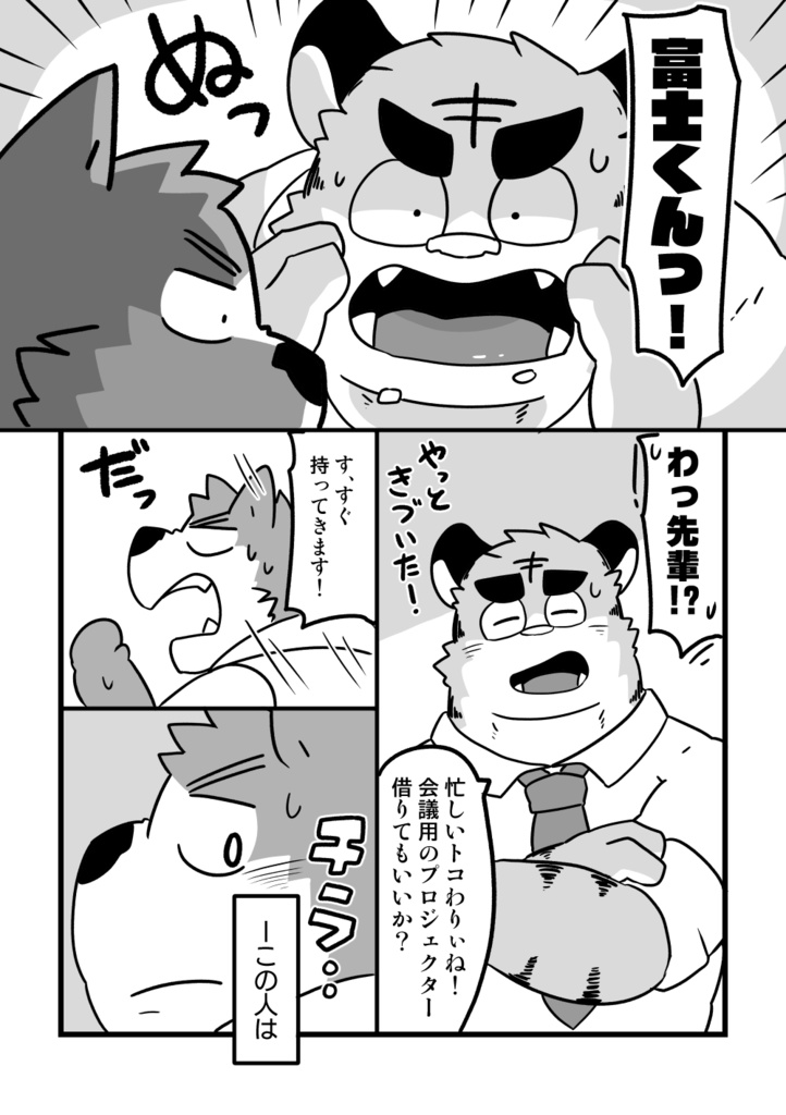 キップのシマさん