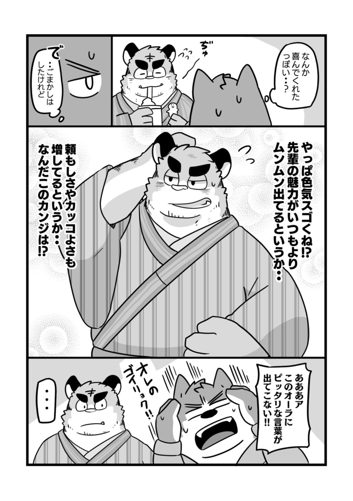 キップのシマさん