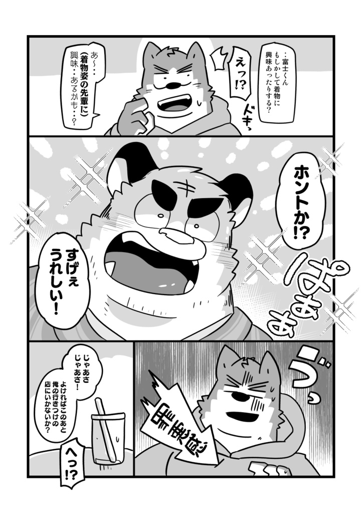 キップのシマさん