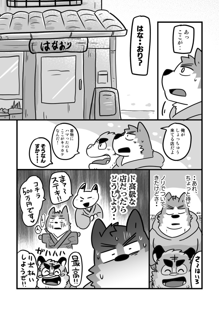 キップのシマさん