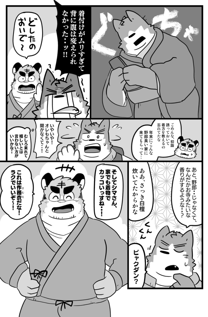 キップのシマさん2巻