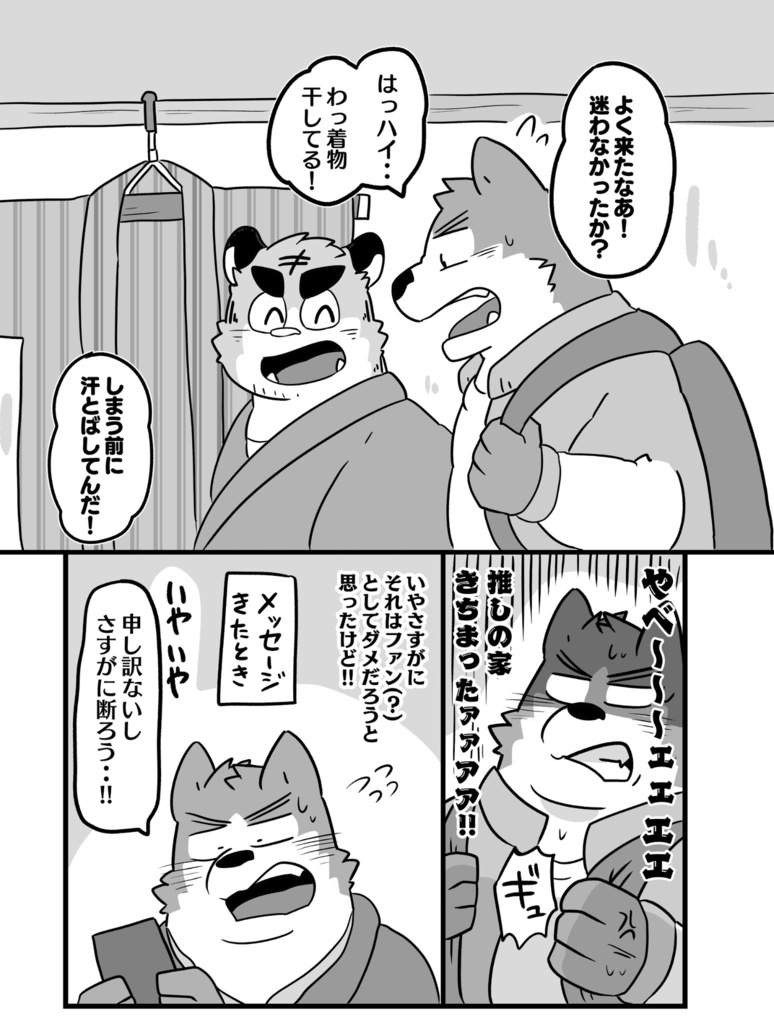 キップのシマさん2巻
