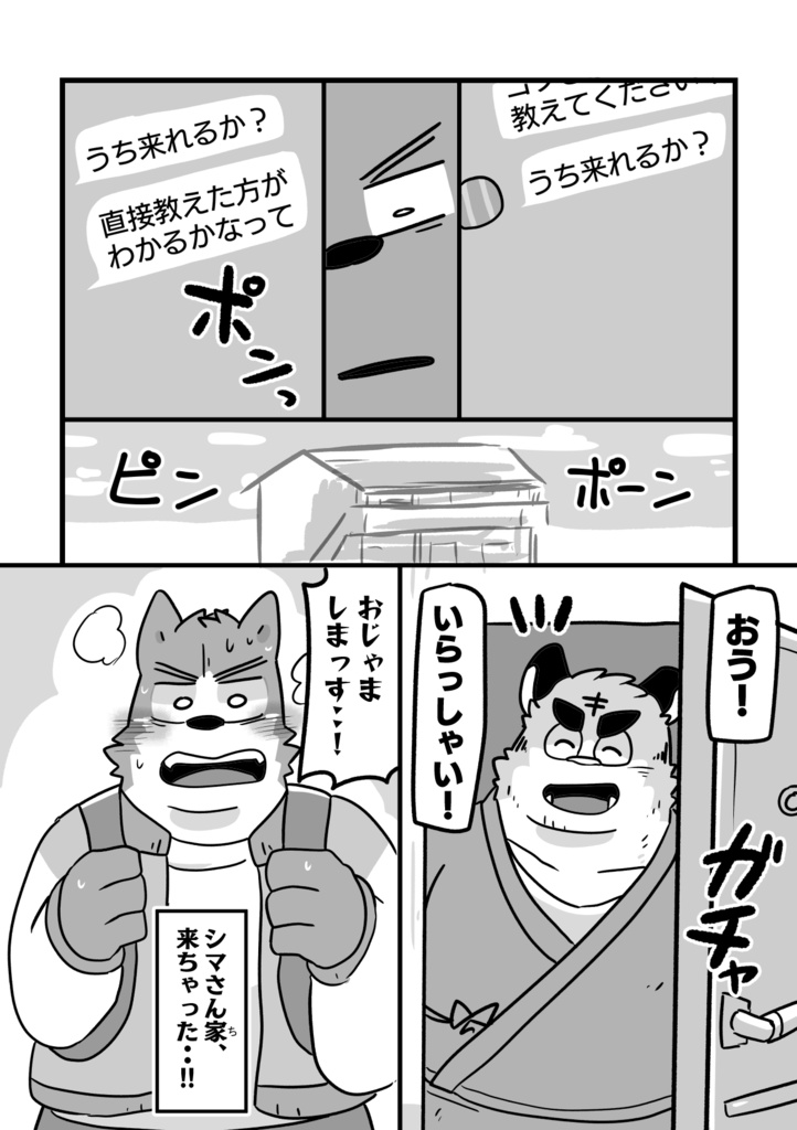 キップのシマさん2巻