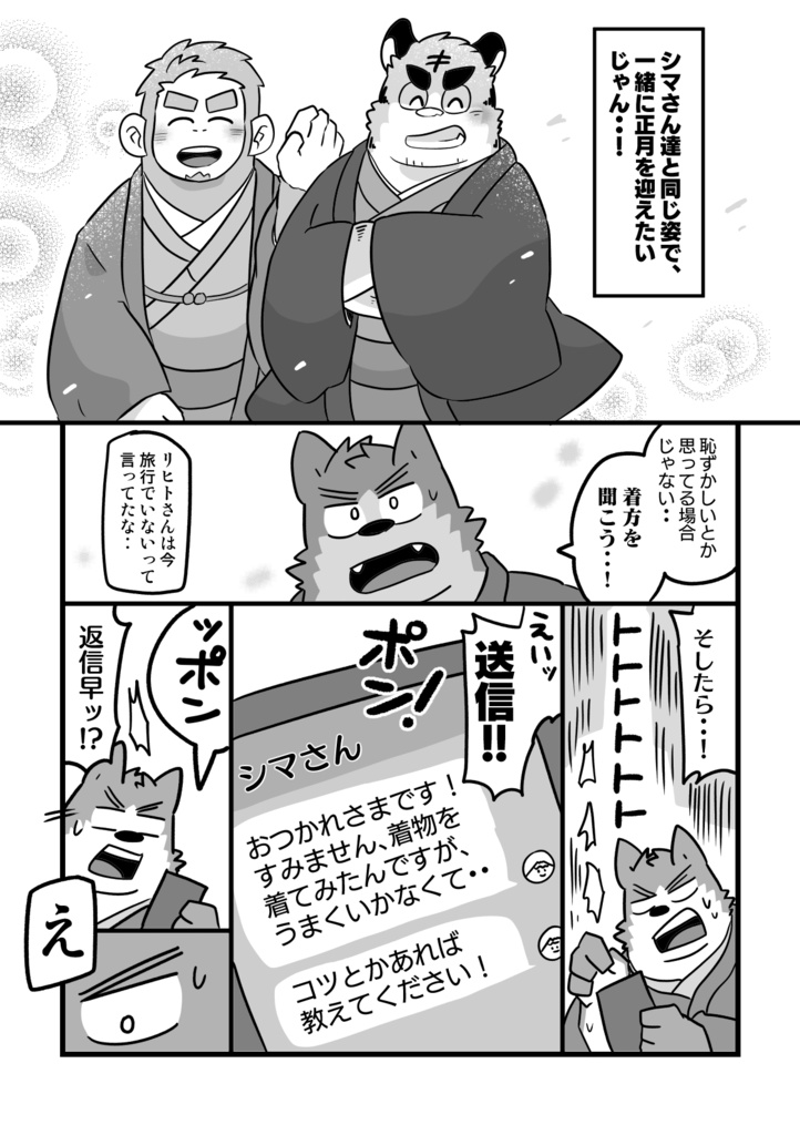キップのシマさん2巻