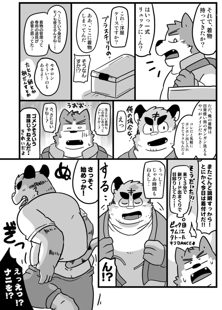 キップのシマさん2巻