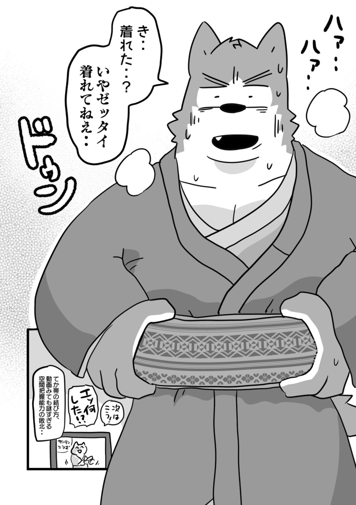 キップのシマさん2巻