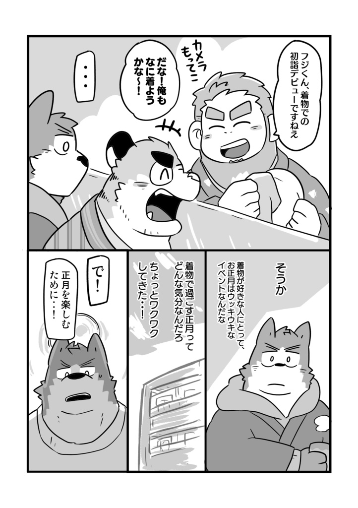 キップのシマさん2巻