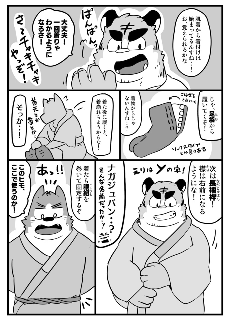 キップのシマさん2巻