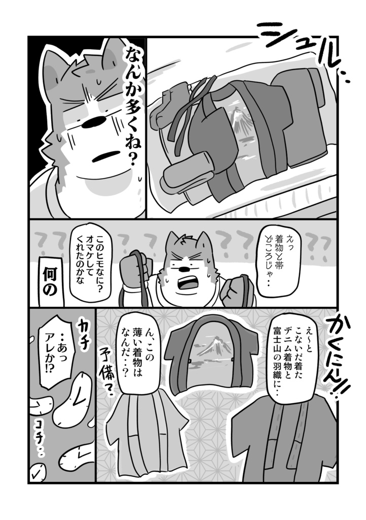 キップのシマさん2巻