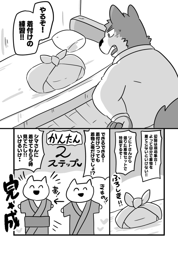 キップのシマさん2巻