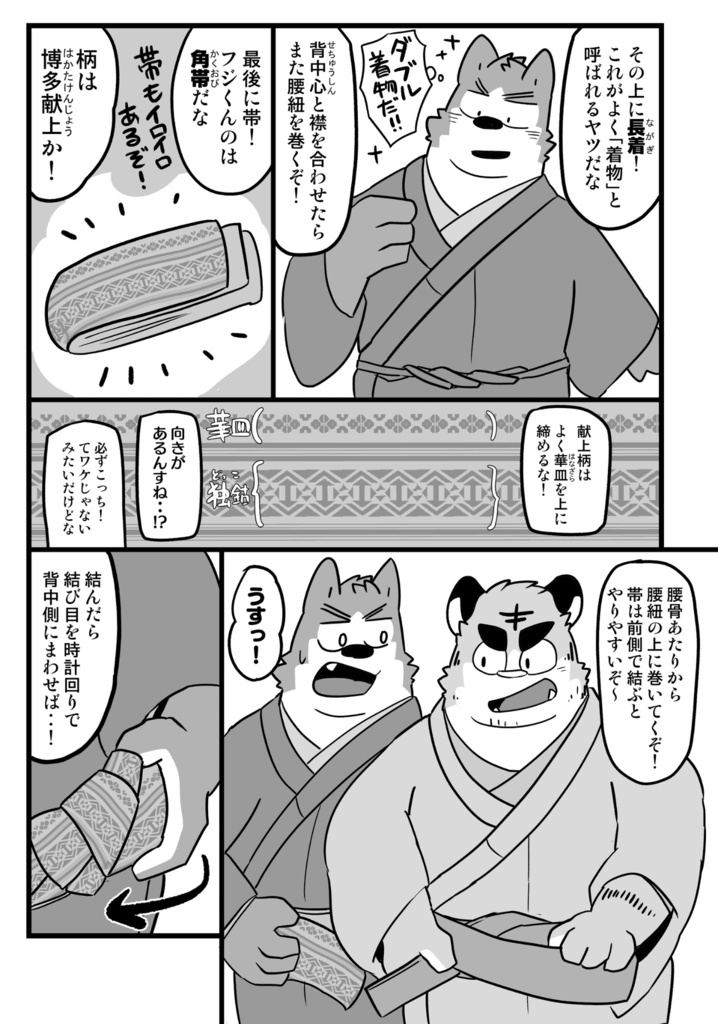 キップのシマさん2巻